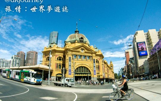 [澳洲] 墨爾本交通